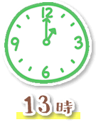 13時